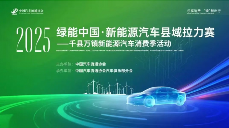 绿能中国·新能源汽车县域拉力赛（象山站）筹备会顺利召开！